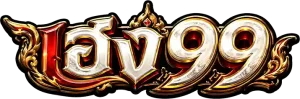 เฮง99