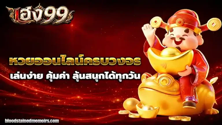 เฮง99