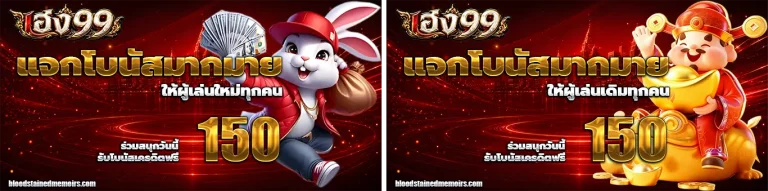 เฮง99 โปรโมชั่น