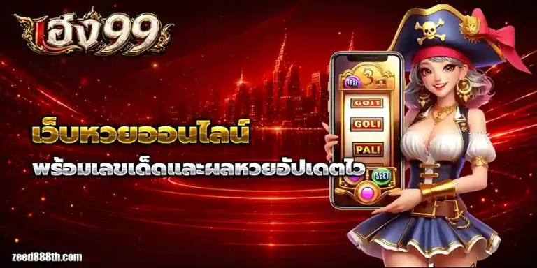หวยเฮง99