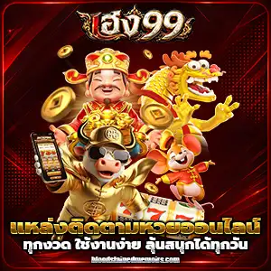 เฮง 99