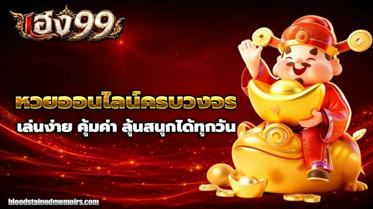 เฮง99